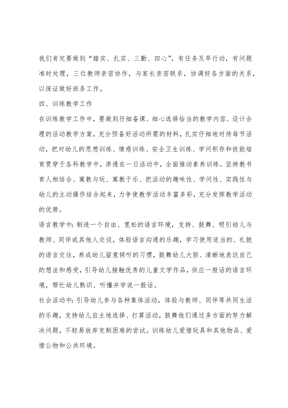 2022年幼儿园中班上学期班务计划书范例.docx_第2页