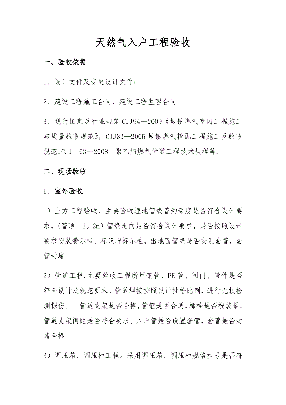 天然气入户工程验收_第1页