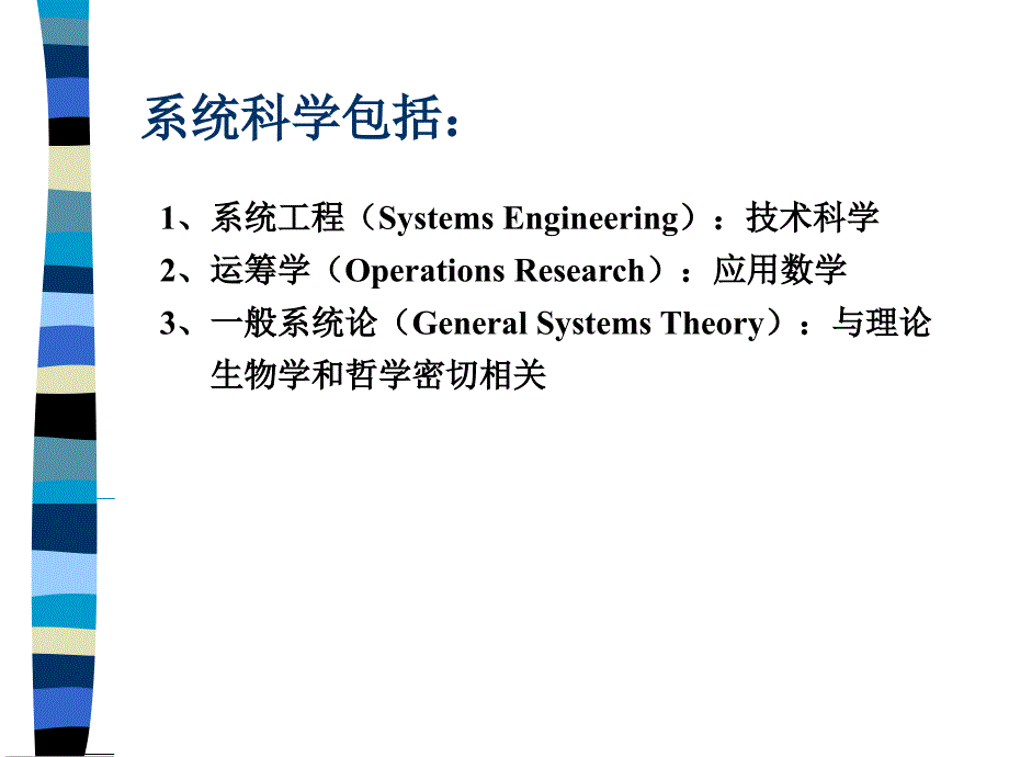 系统论与各式各样的具体系统_第2页