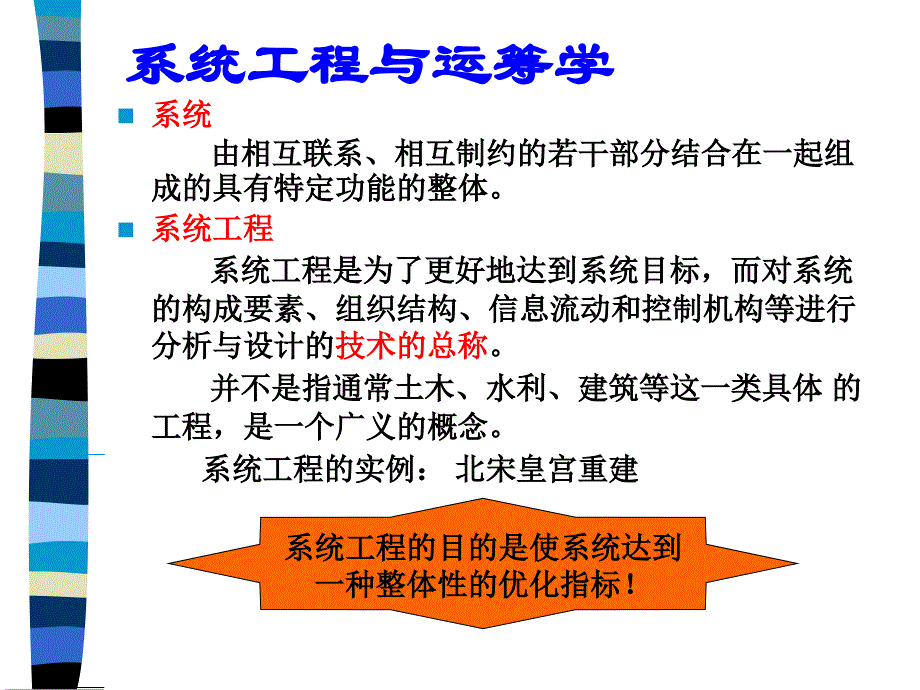 系统论与各式各样的具体系统_第3页