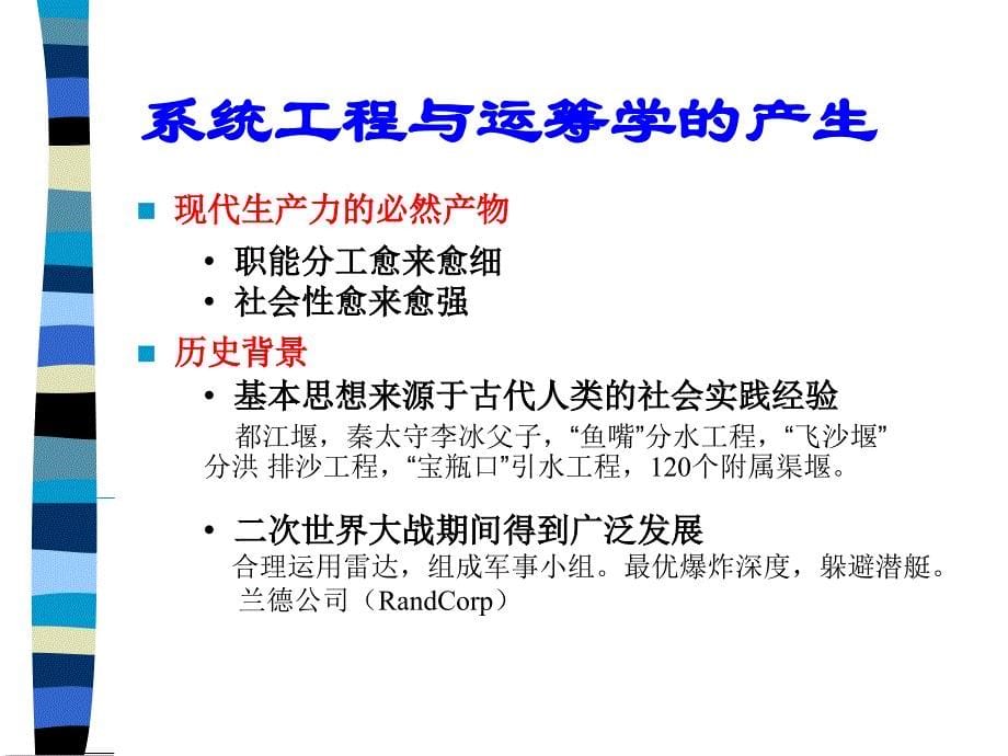 系统论与各式各样的具体系统_第5页