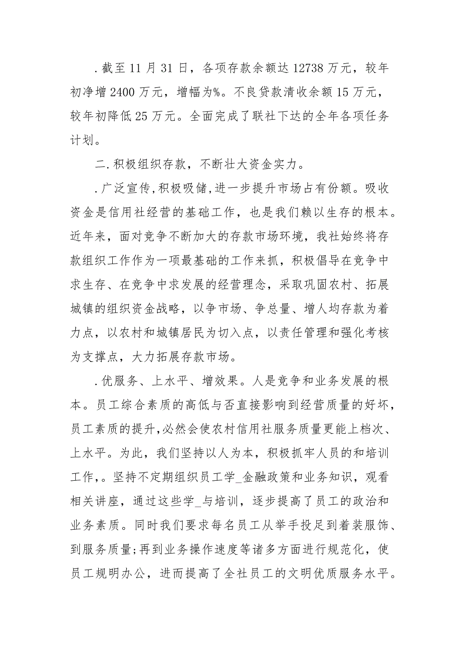 农商银行工作心得最新例文2021（8页）.docx_第2页