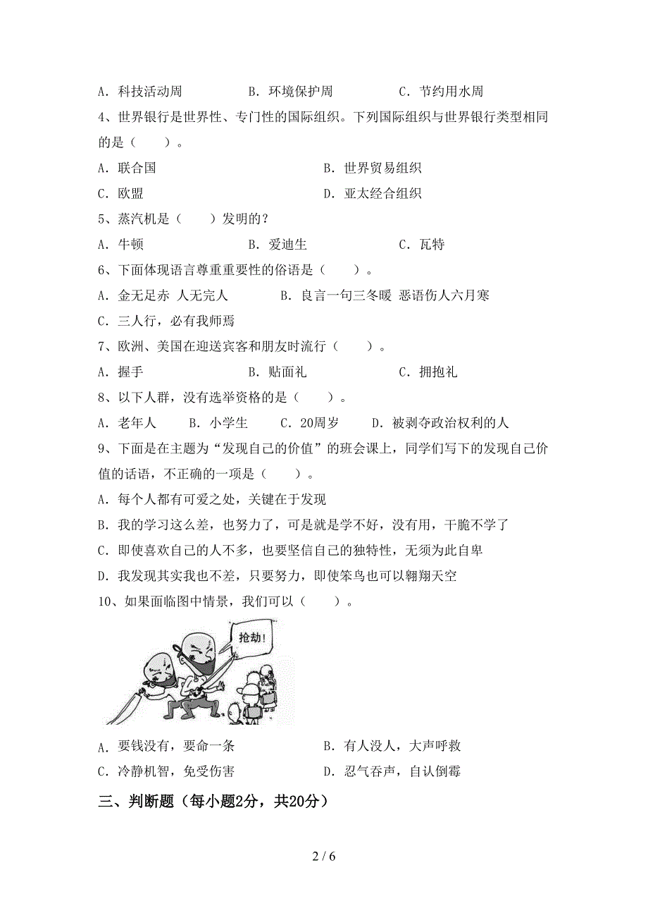 2022年六年级道德与法治上册期末考试题(精品).doc_第2页