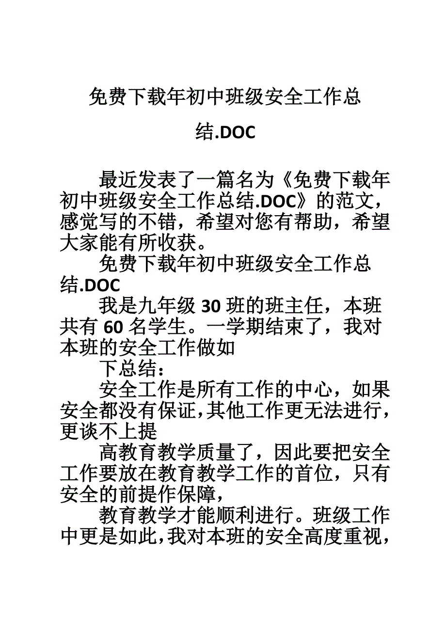 免费下载年初中班级安全工作总结.DOC.doc_第1页