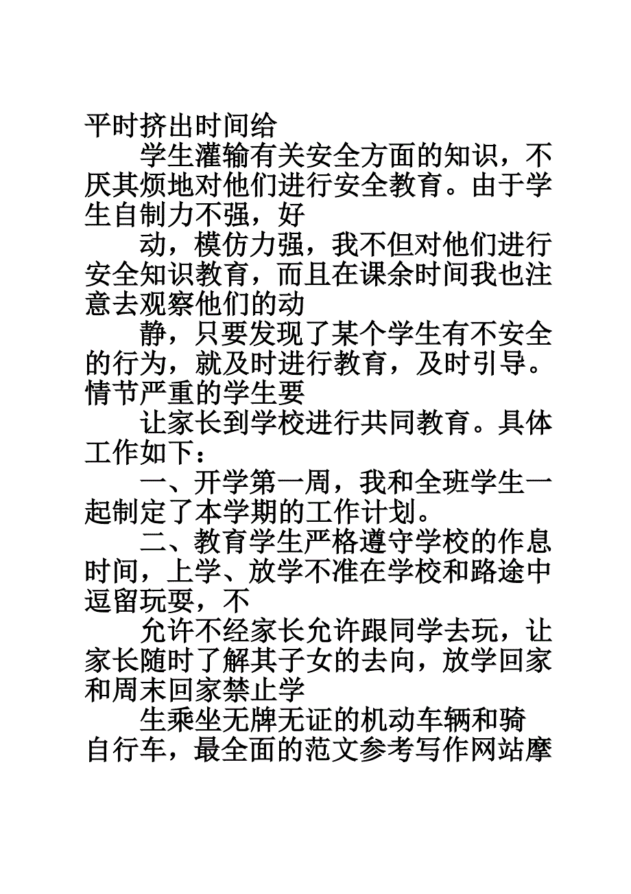 免费下载年初中班级安全工作总结.DOC.doc_第2页