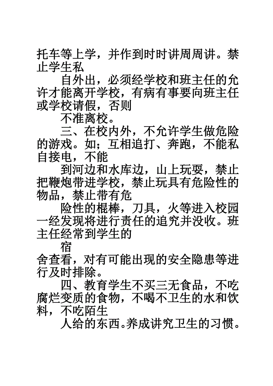 免费下载年初中班级安全工作总结.DOC.doc_第3页