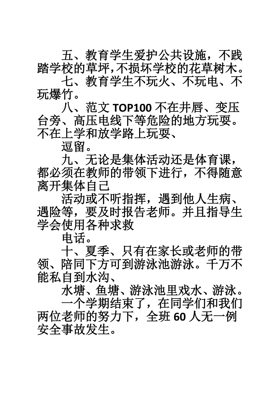 免费下载年初中班级安全工作总结.DOC.doc_第4页