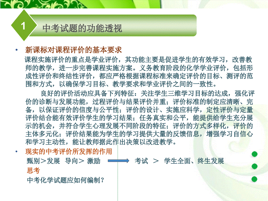 从中考化学试题功能定位思考试题命制研究_第3页