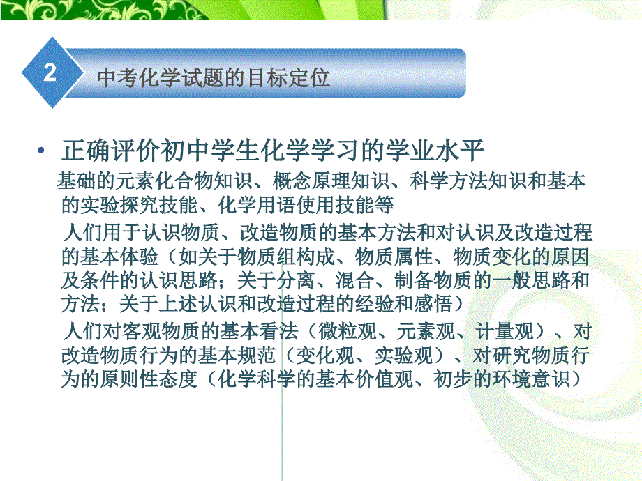 从中考化学试题功能定位思考试题命制研究_第4页