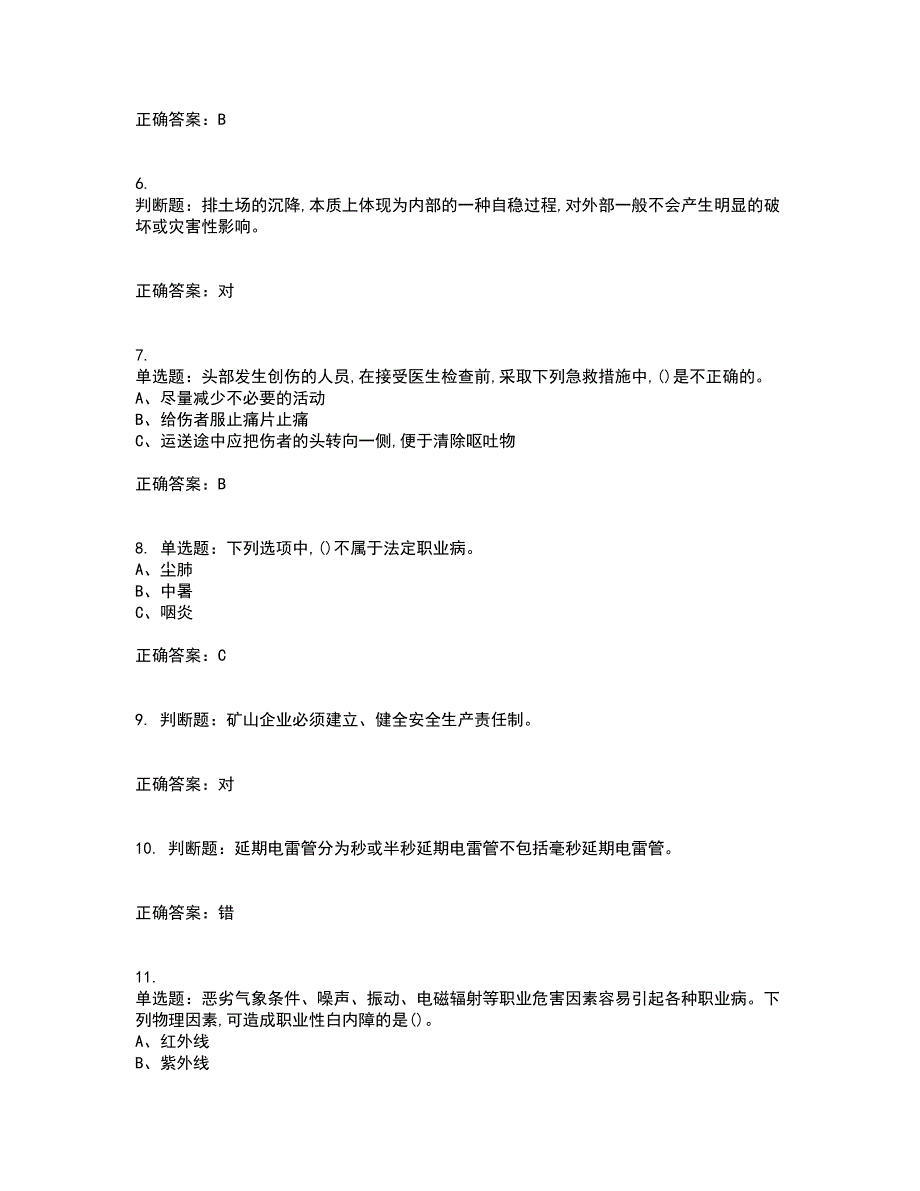 金属非金属矿山安全检查作业(露天矿山）安全生产资格证书资格考核试题附参考答案70_第2页