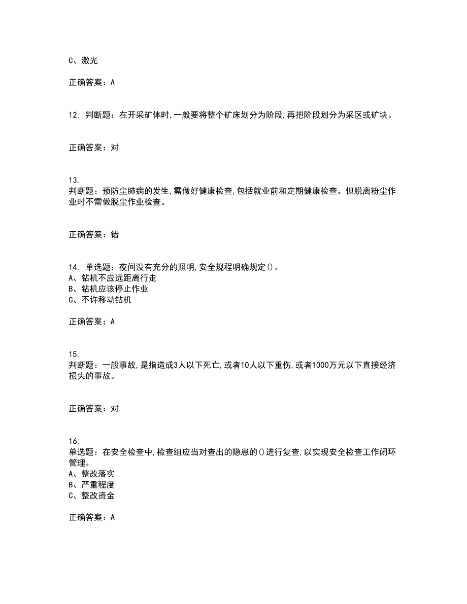 金属非金属矿山安全检查作业(露天矿山）安全生产资格证书资格考核试题附参考答案70_第3页