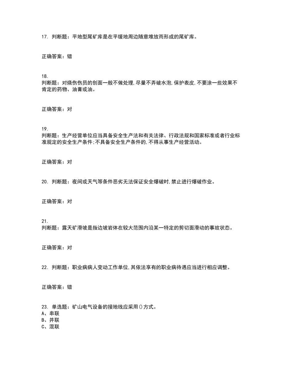 金属非金属矿山安全检查作业(露天矿山）安全生产资格证书资格考核试题附参考答案70_第4页