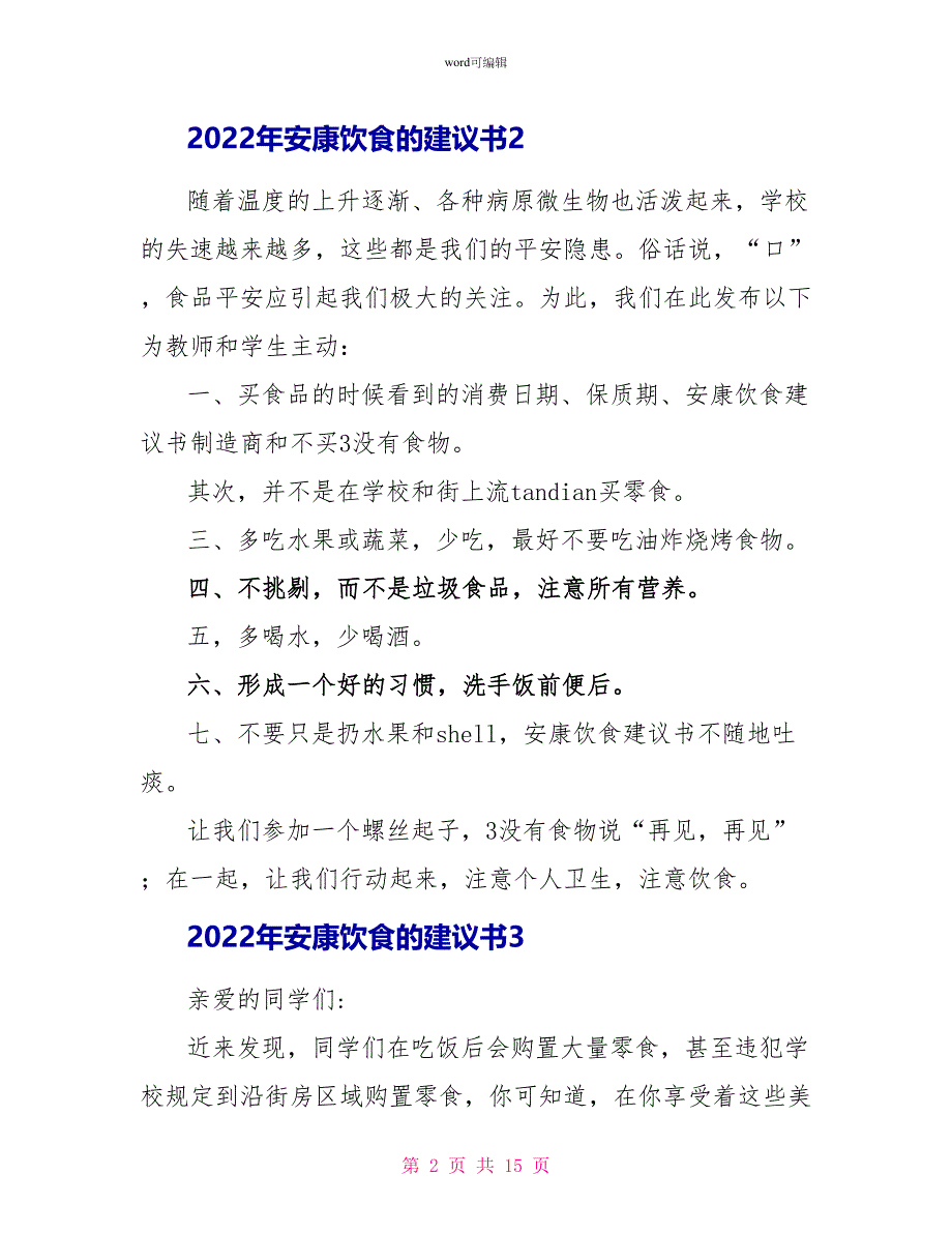 2022年健康饮食的倡议书1_第2页