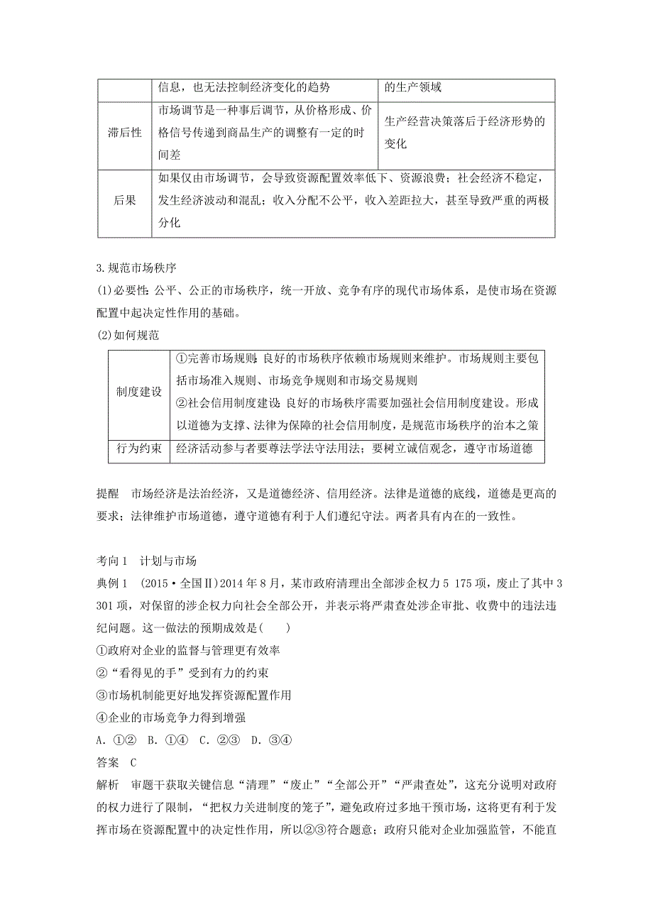 鲁京津琼专用2020版高考政治大一轮复习第四单元发展社会主义市抄济第9课走进社会主义市抄济讲义.doc_第4页