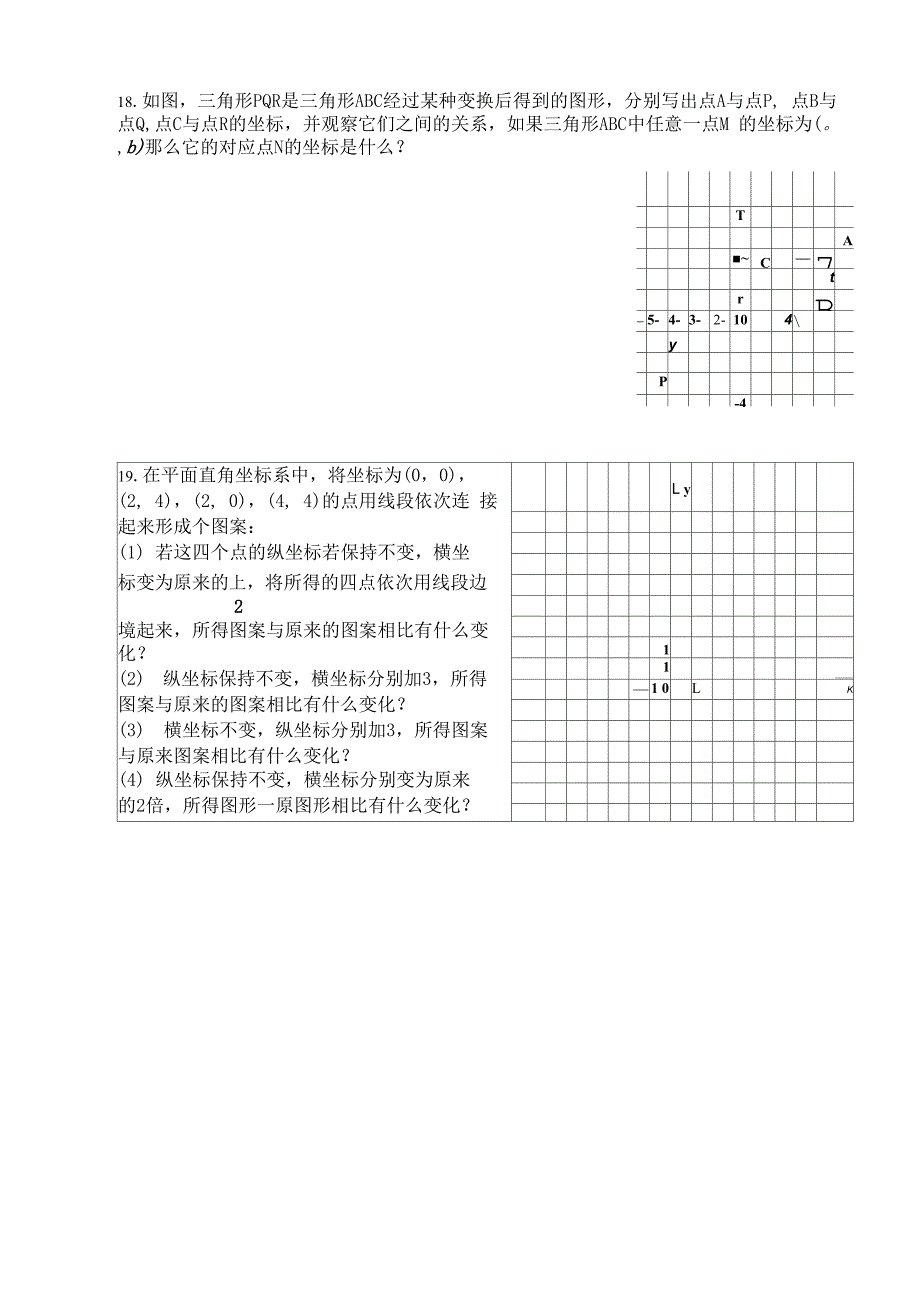 平面直角坐标系知识点归纳及例题_第4页