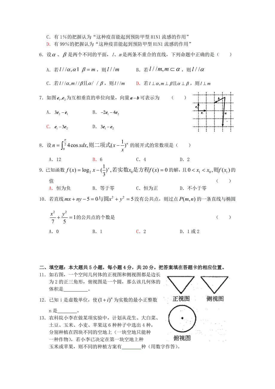 2010年福建省福州市高中毕业班质量检查理科数学试卷.doc_第2页