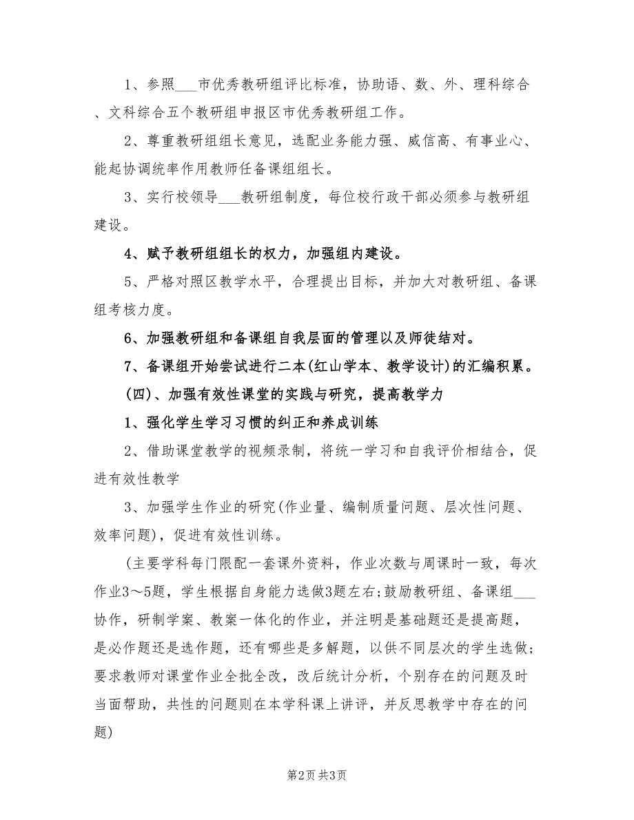 2022年度中学教导处工作计划_第2页