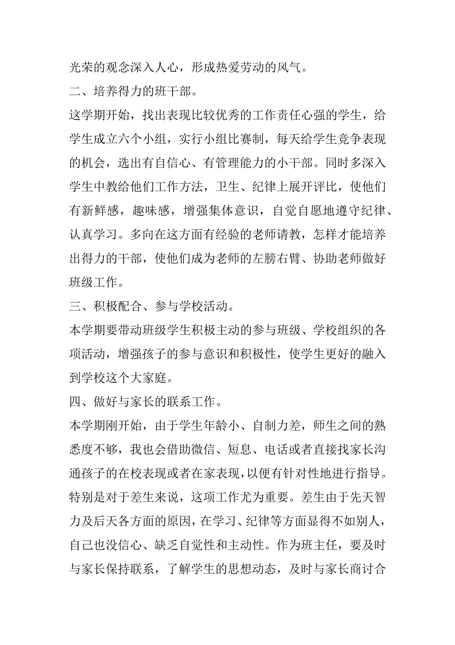 2023年年一年级班主任下学期工作计划范本合集_第3页