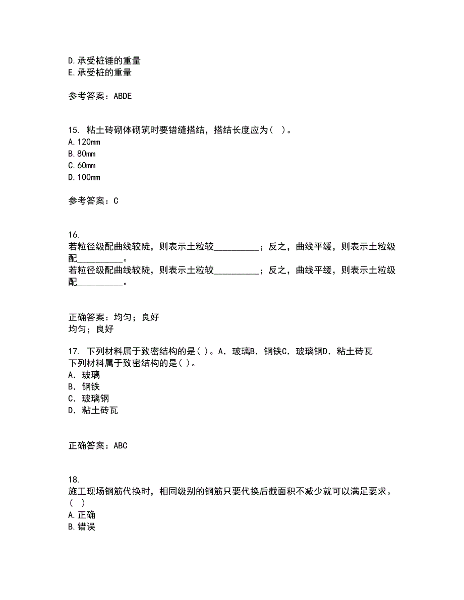 兰州大学21春《土木工程施工》在线作业三满分答案7_第4页