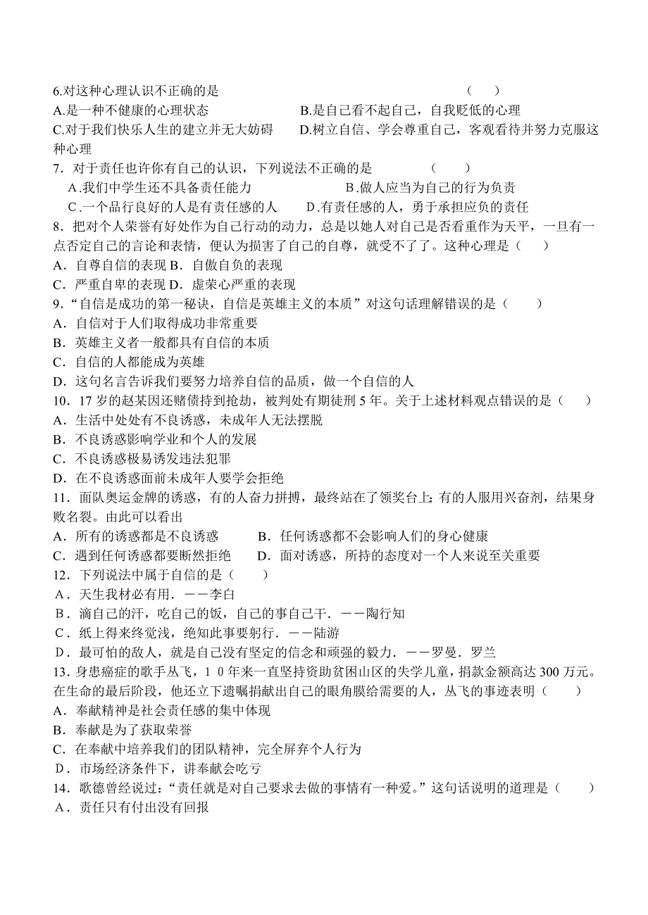 八年级政治上册第一单元测试题.doc_第2页