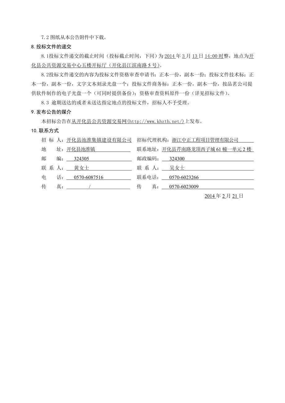 某脱贫安置区市政工程招标文件_第5页