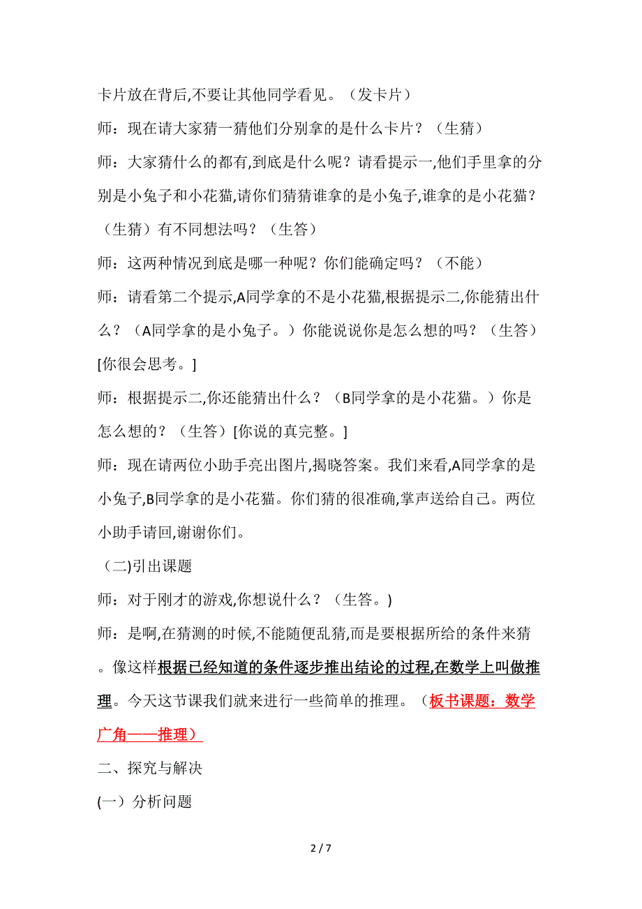 二年级推理教学设计.doc_第2页