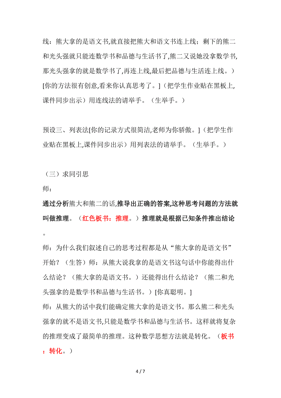 二年级推理教学设计.doc_第4页