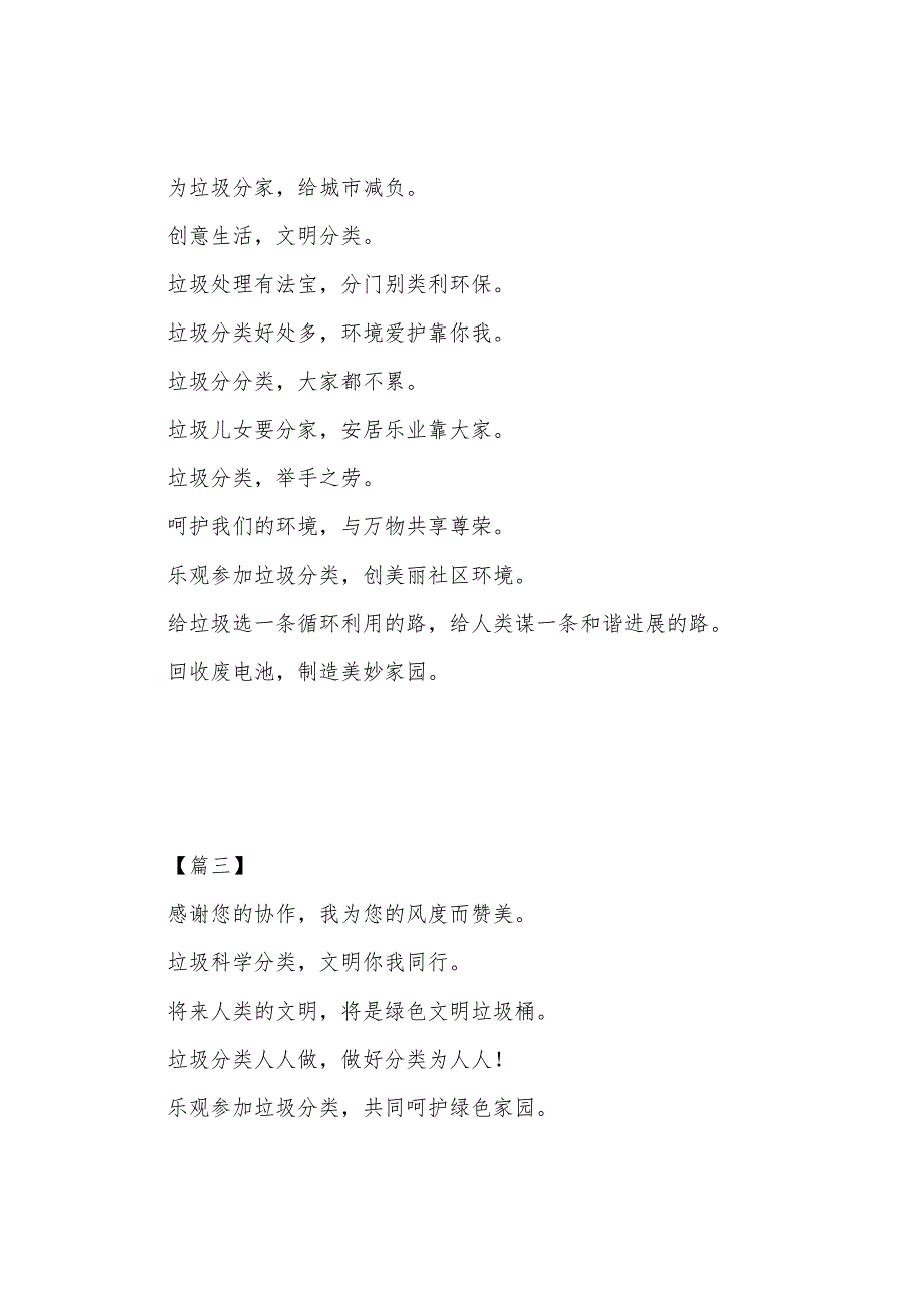 环保垃圾分类宣传标语：垃圾分分类有害物品单独放！.docx_第3页