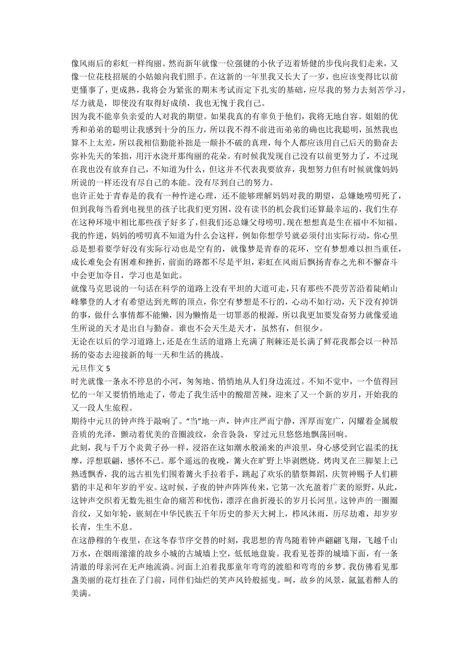 精选元旦作文800字高中_第3页