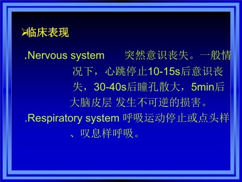 最新心脑肺复苏新进展PPT课件_第4页