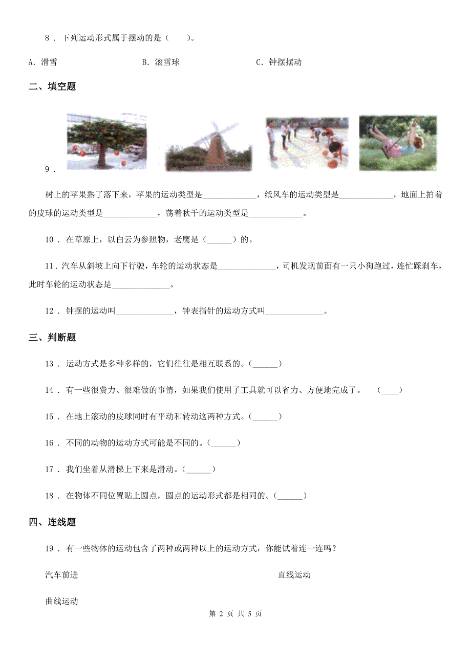 2019-2020年度教科版科学三年级下册1.2 各种各样的运动练习卷（II）卷_第2页