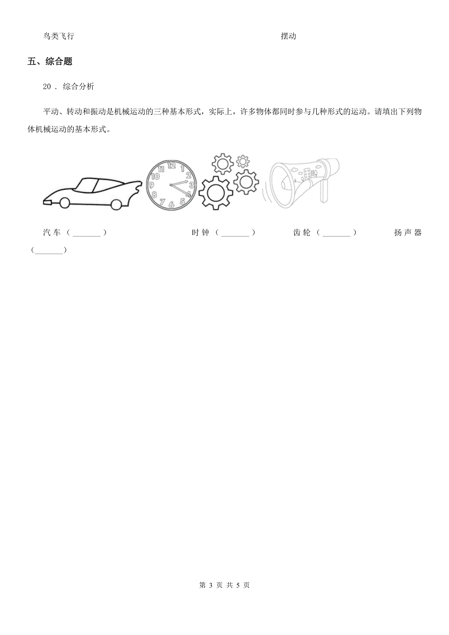 2019-2020年度教科版科学三年级下册1.2 各种各样的运动练习卷（II）卷_第3页