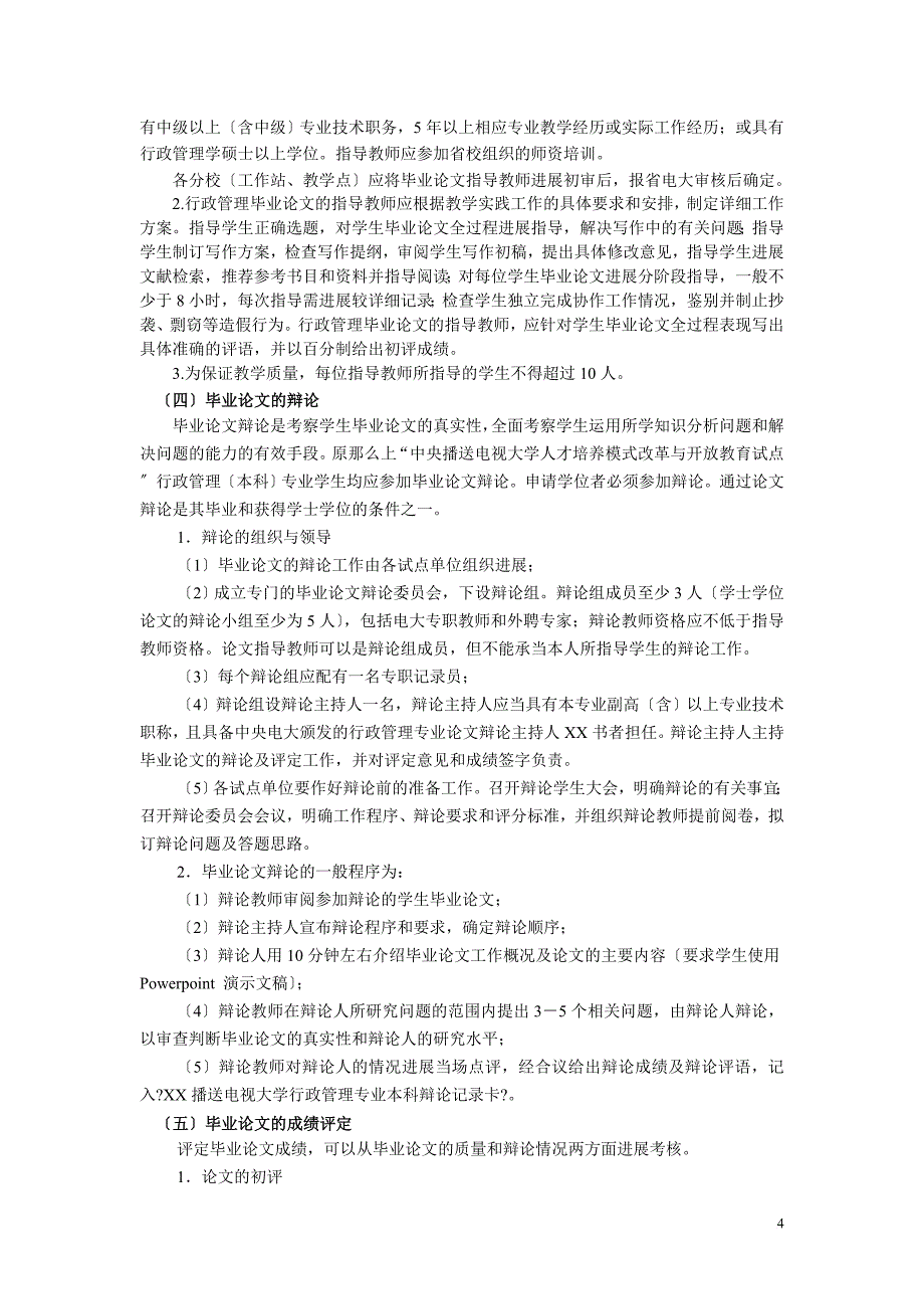 辽宁广播电视大学行政管理本科集中实践环节实施细则_第4页