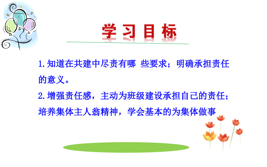 我与集体共成长--初一人教版下册道德与法治ppt课件_第3页