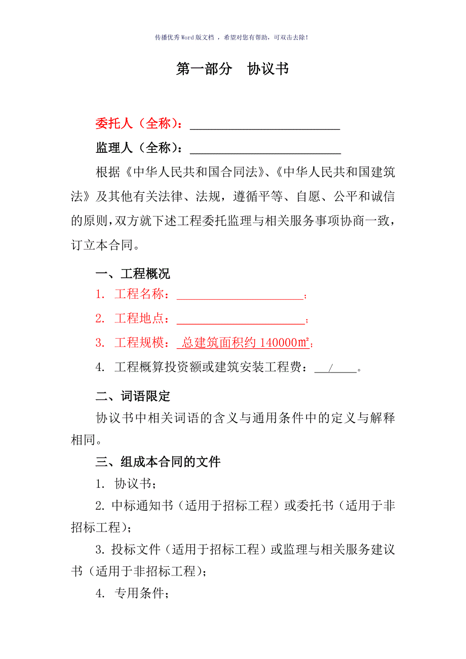 建设工程监理合同模板_第2页