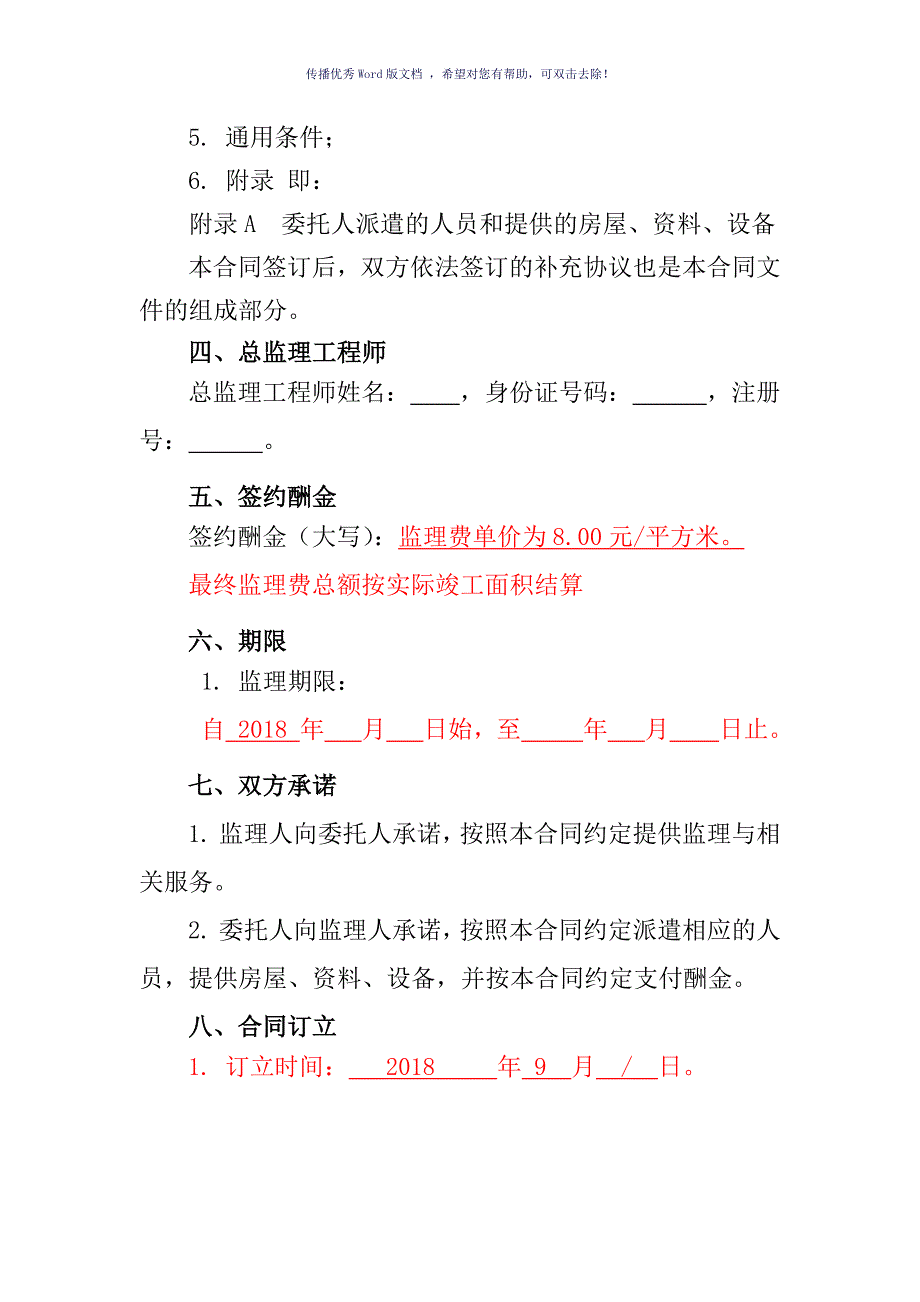 建设工程监理合同模板_第3页