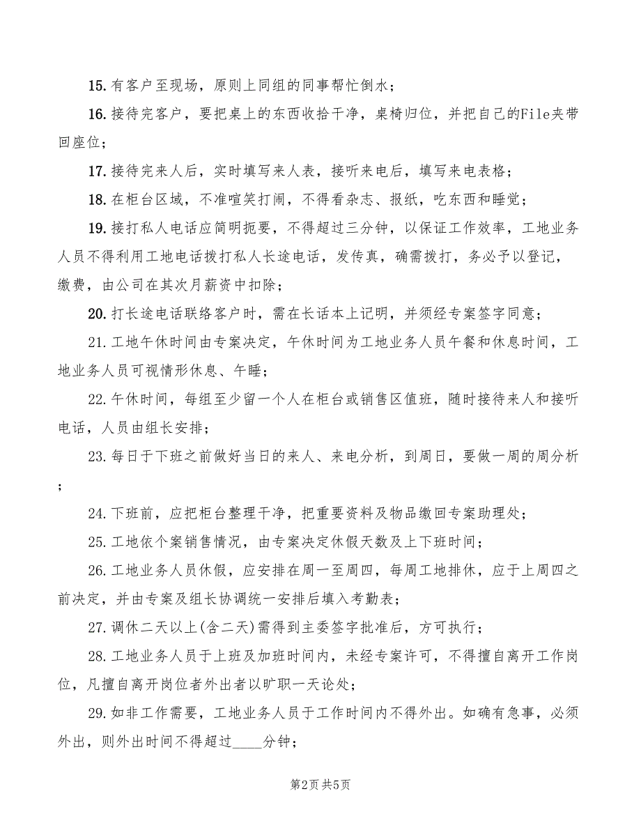 2022年建筑工地安全管理制度_第2页