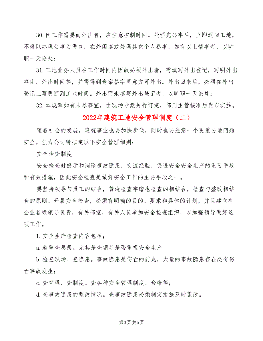 2022年建筑工地安全管理制度_第3页