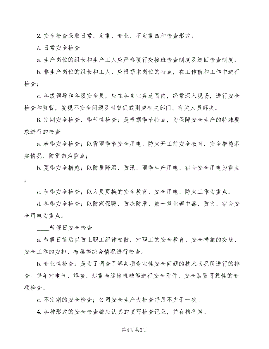 2022年建筑工地安全管理制度_第4页