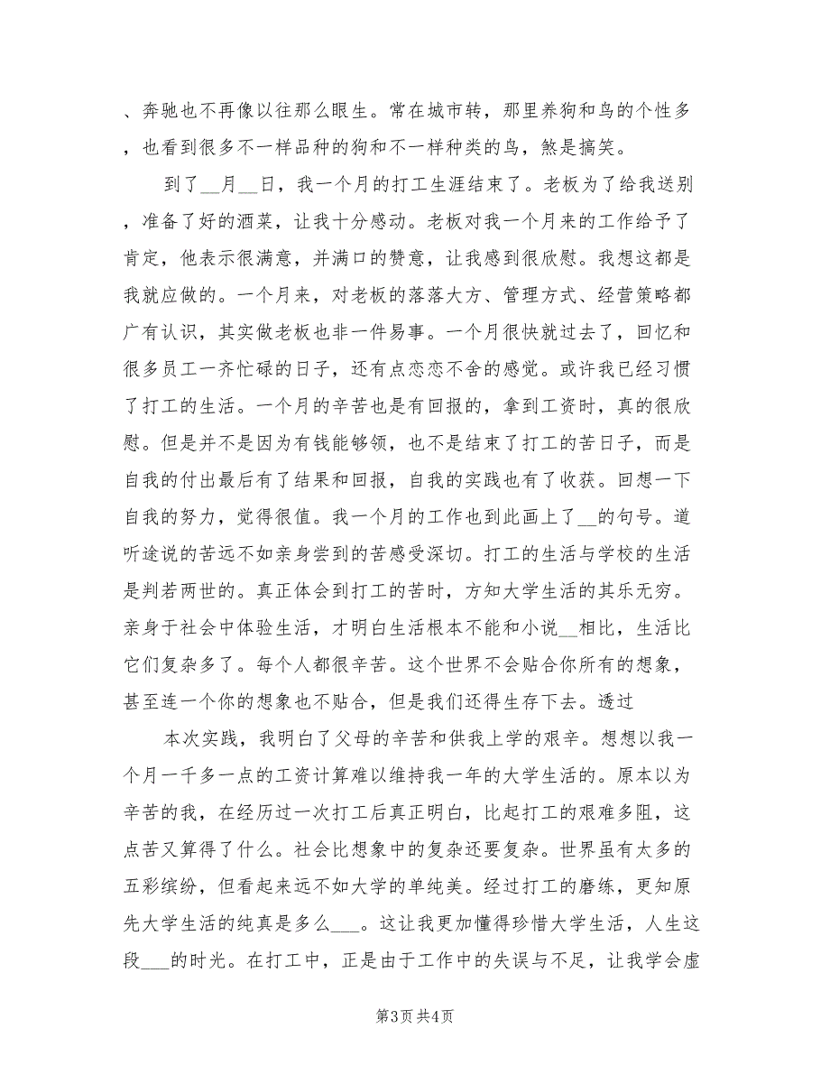 2022年暑假中学生社会实践活动报告总结模板_第3页