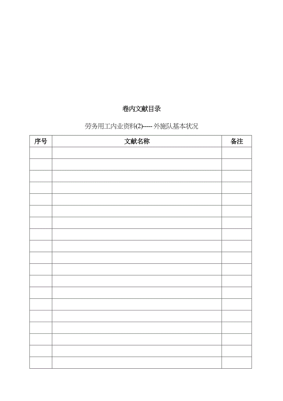 市建设关键工程劳务分包合同_第2页