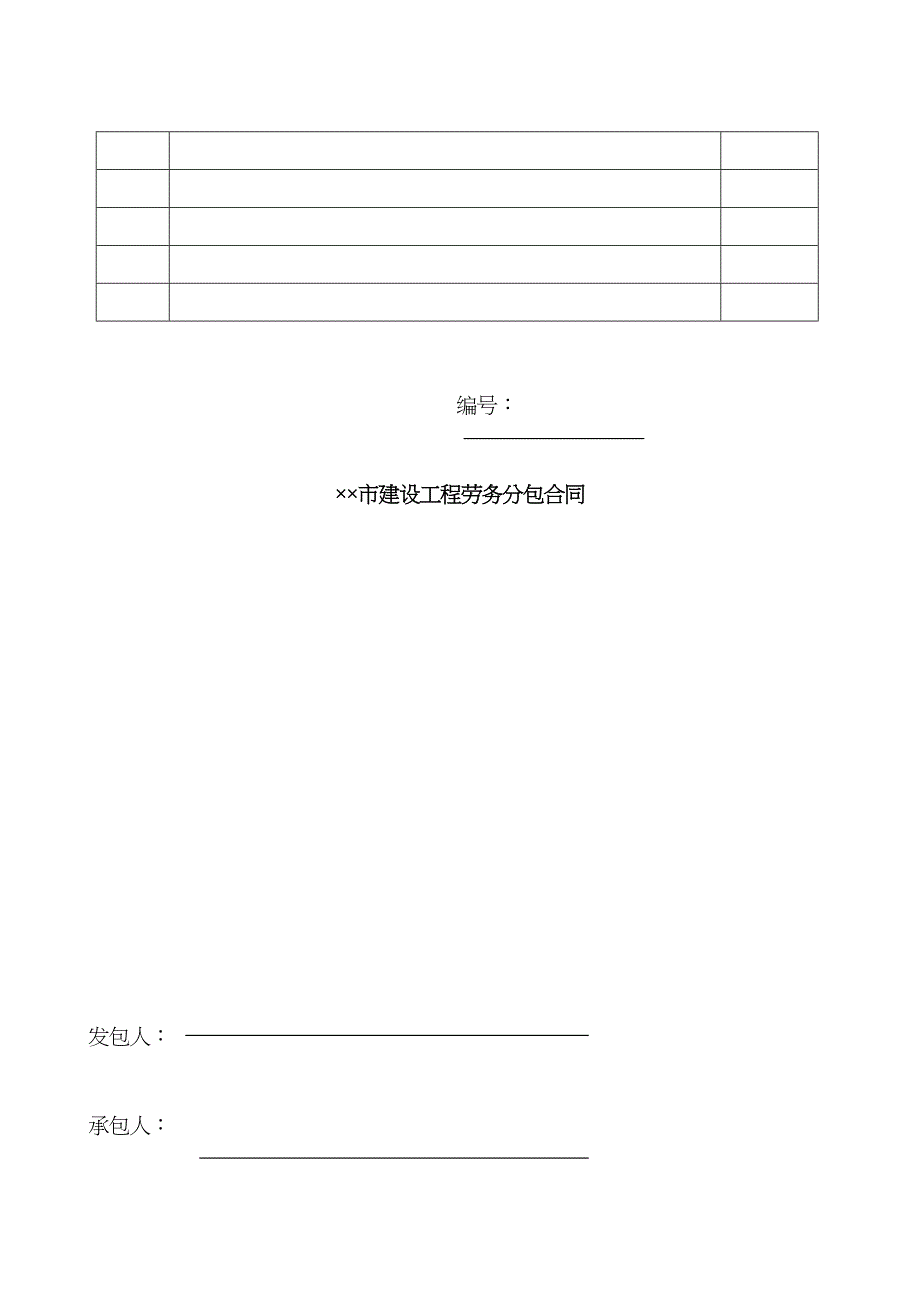 市建设关键工程劳务分包合同_第3页