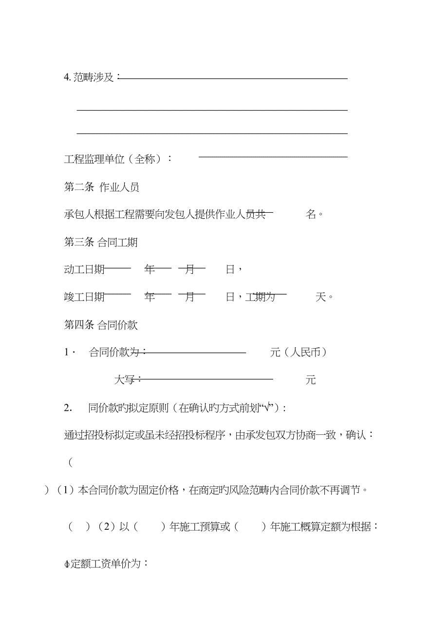 市建设关键工程劳务分包合同_第5页