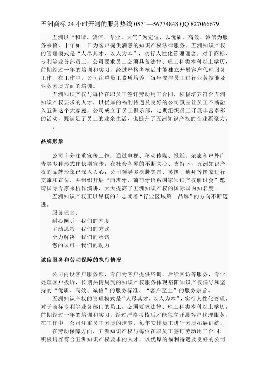 杭州五洲商标服务有限公司.doc_第2页