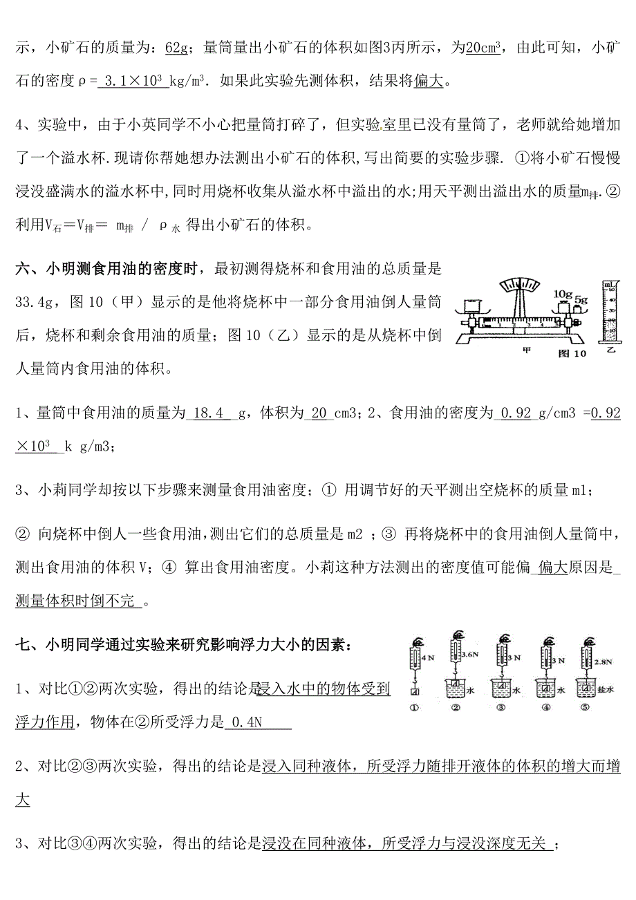 沪科版-八年级物理实验专题_第4页