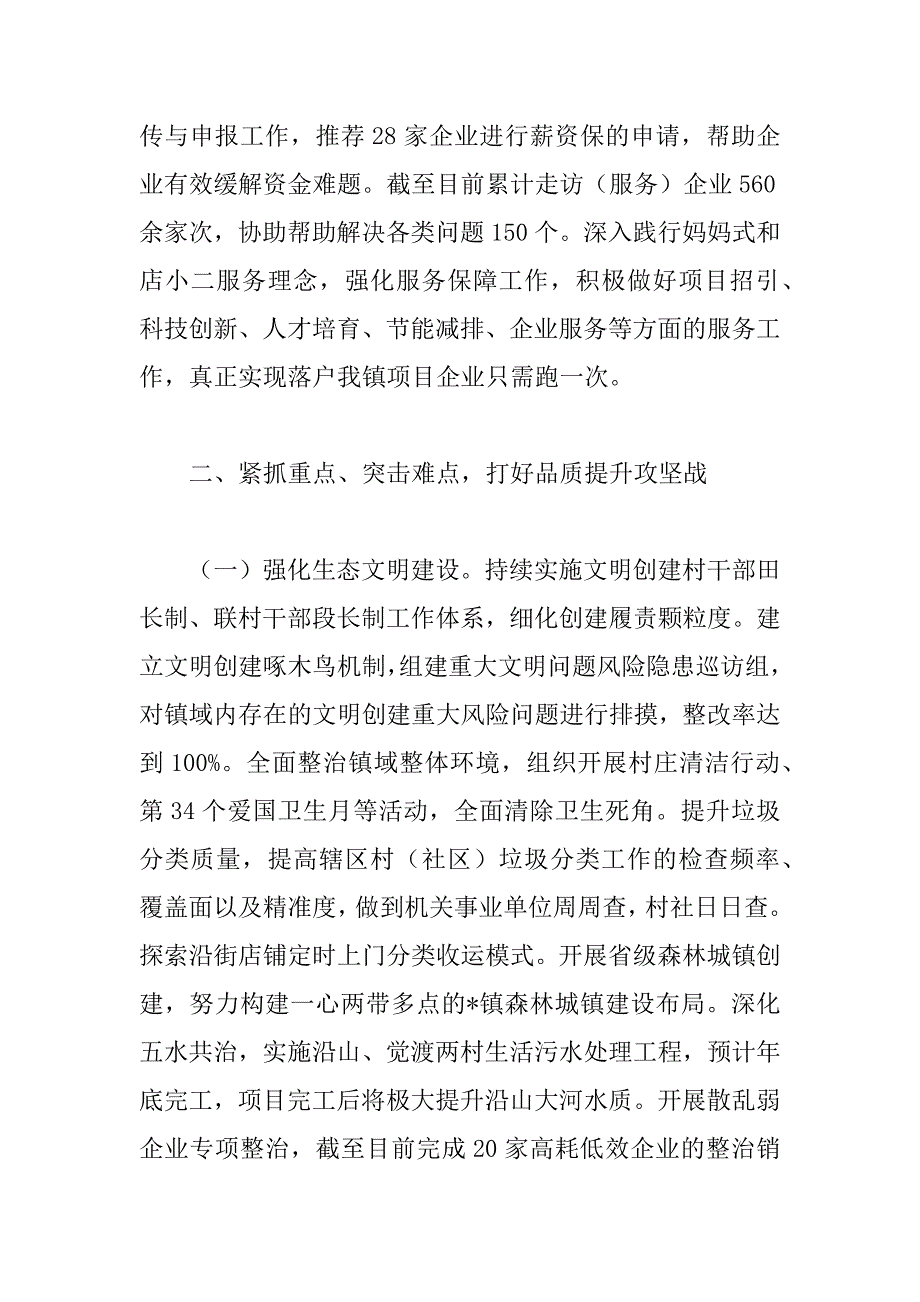 2023年乡镇关于年工作总结及2023年工作计划范文_第3页