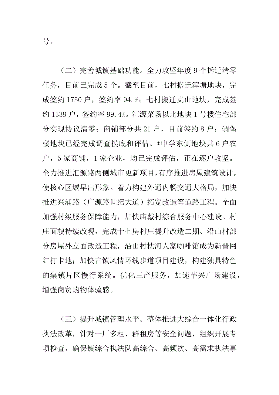 2023年乡镇关于年工作总结及2023年工作计划范文_第4页