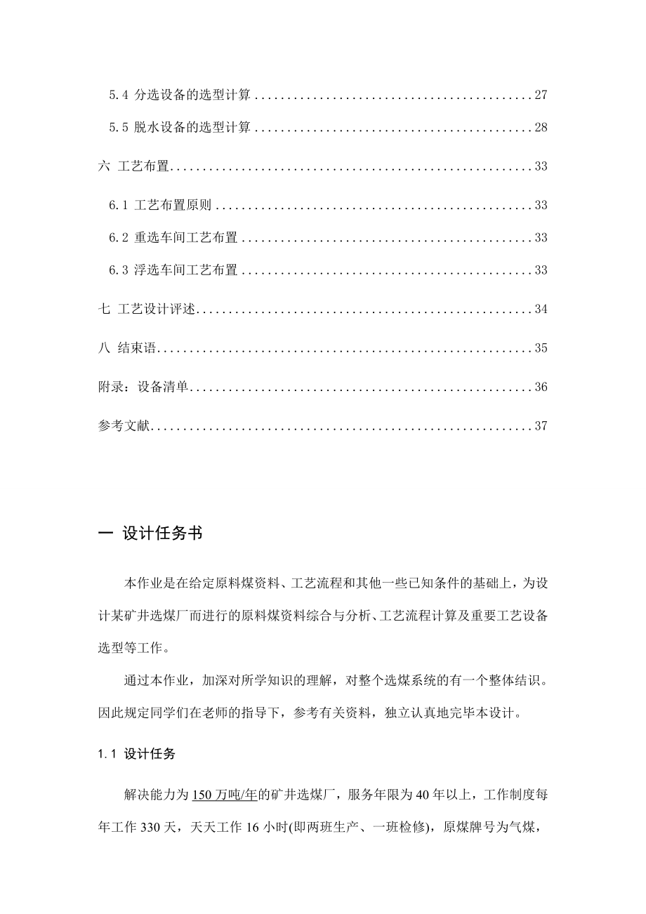 150万吨选煤厂主厂房初步设计优秀设计.doc_第2页