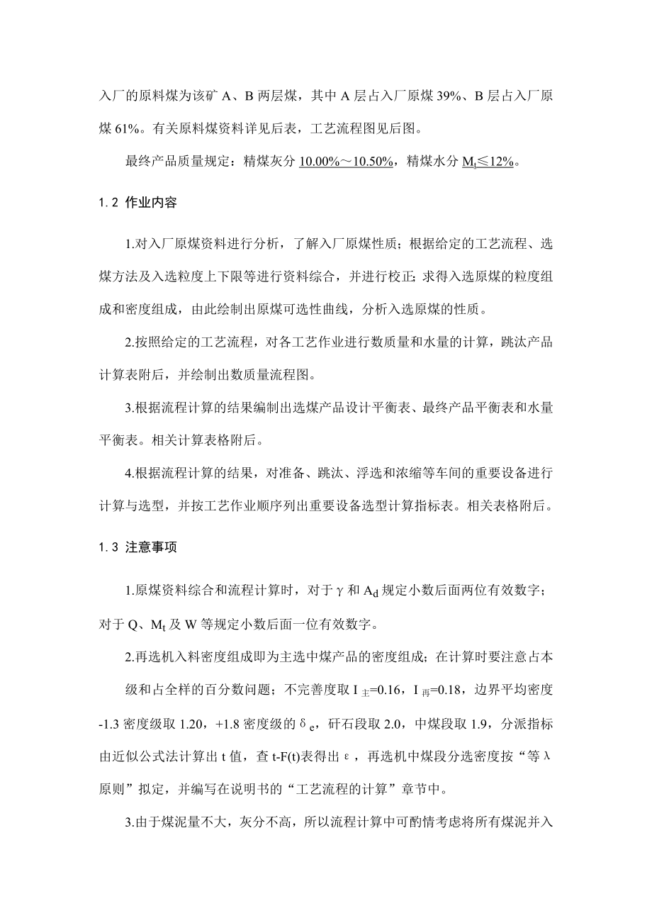 150万吨选煤厂主厂房初步设计优秀设计.doc_第3页