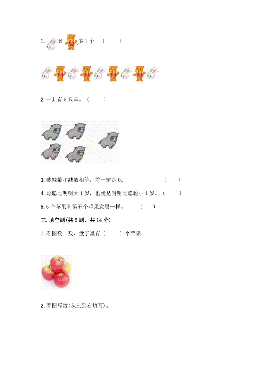 一年级数学上册第三单元《1-5的认识和加减法》测试卷附参考答案【培优A卷】.docx_第2页